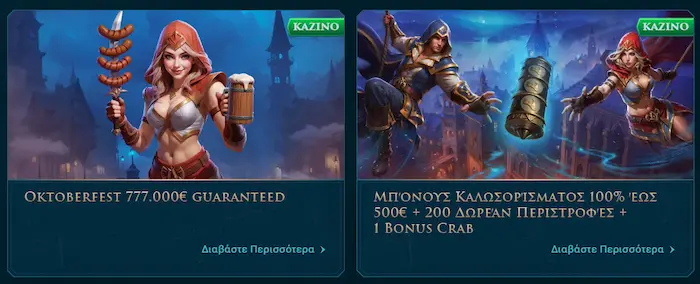 Slotuna Σύνδεση prom