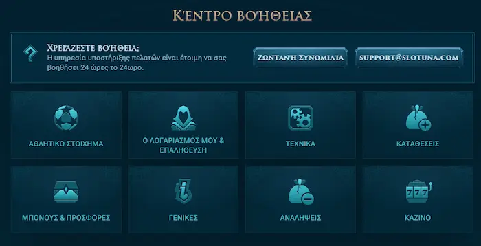 Slotuna Σύνδεση support